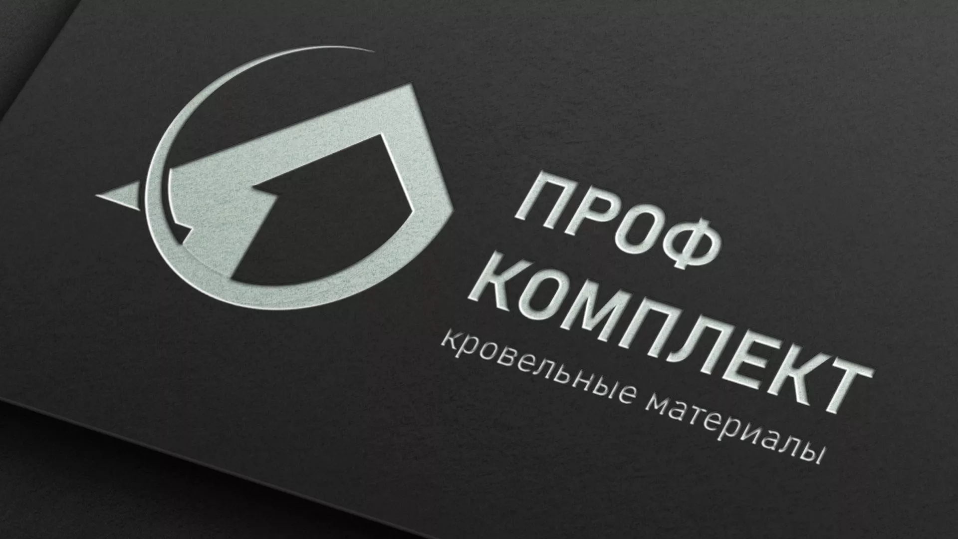 Разработка логотипа компании «Проф Комплект» в Любани